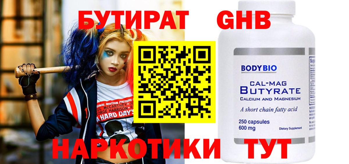 Бутират 1.4BDO Петрозаводск
