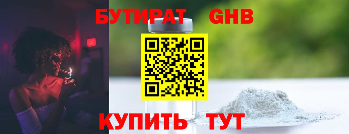 Бутират  БУТИРАТ оксибутират  Вход с VPN  Петрозаводск 