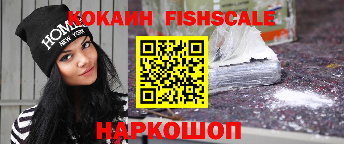 Кокаин FishScale  Cocaine  COCAIN Колумбийский  Петрозаводск  Вход с VPN 