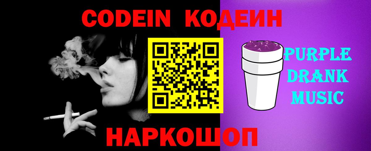 Петрозаводск  Кодеиновый сироп Lean напиток Lean (лин)  Вход с VPN 